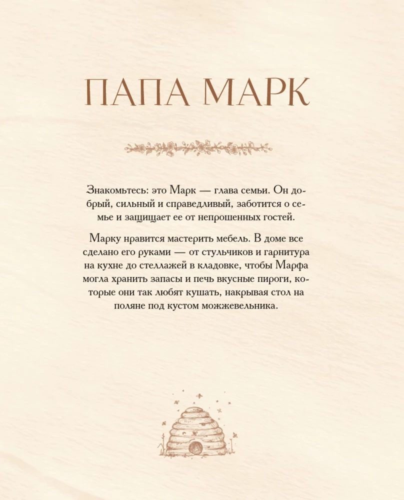 Megztų meškiukų namas. Istorijos apie mezgimą nėrimo technika tikrų meškiukų, jų gražių drabužių, šiltų namų ir mylinčios šeimos