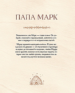 Megztų meškiukų namas. Istorijos apie mezgimą nėrimo technika tikrų meškiukų, jų gražių drabužių, šiltų namų ir mylinčios šeimos