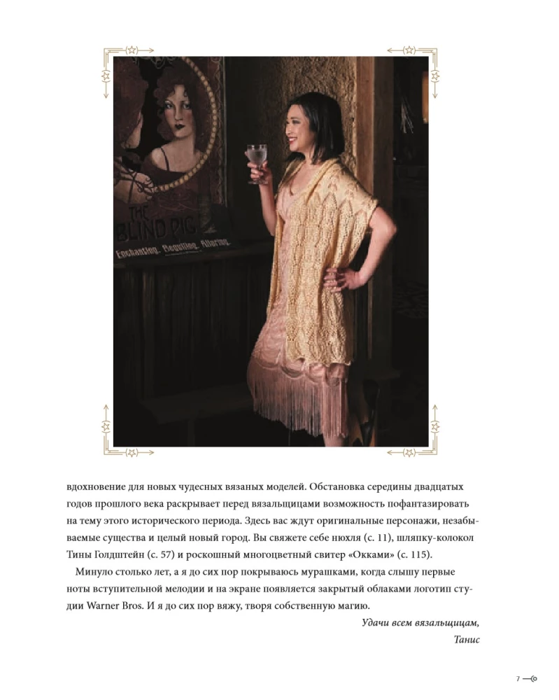 The Magic of Knitting with Needles. Return to Hogwarts: A New Collection of Clothing, Toys, and Accessories from the World