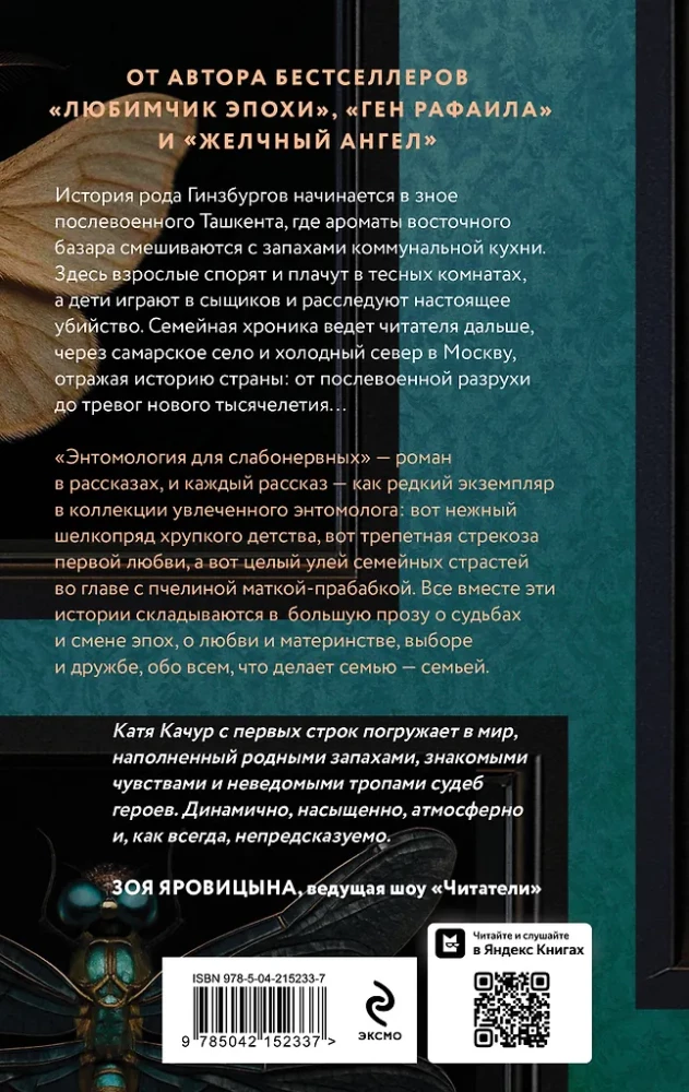 Entomology for the Squeamish