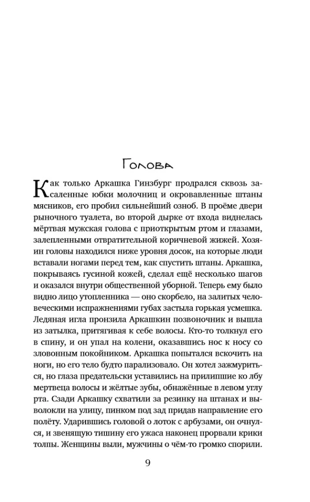 Entomology for the Squeamish