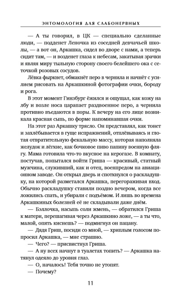 Entomology for the Squeamish