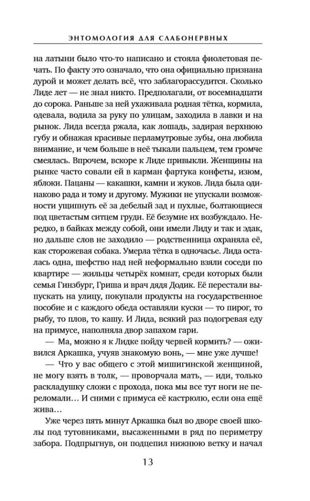 Entomology for the Squeamish