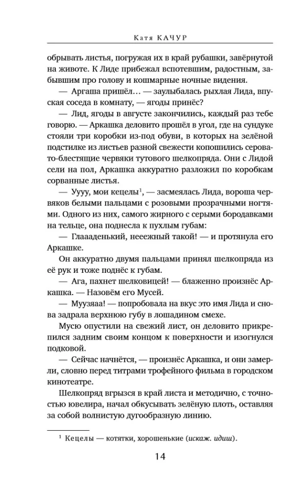 Entomology for the Squeamish