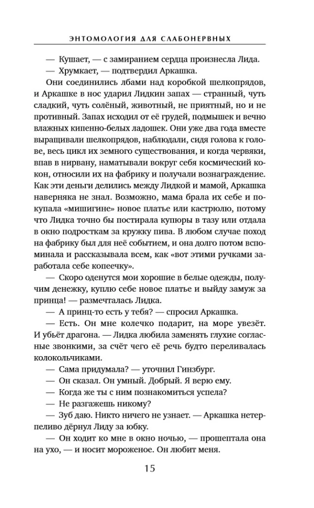 Entomology for the Squeamish