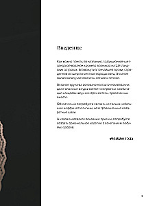 Большая книга Шетландского кружева. 12 изысканных шалей, шарфов и палантинов для вязания на спицах