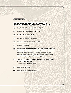 Большая книга Шетландского кружева. 12 изысканных шалей, шарфов и палантинов для вязания на спицах