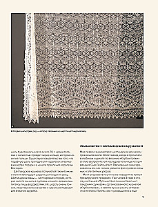 Большая книга Шетландского кружева. 12 изысканных шалей, шарфов и палантинов для вязания на спицах