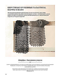 Большая книга Шетландского кружева. 12 изысканных шалей, шарфов и палантинов для вязания на спицах