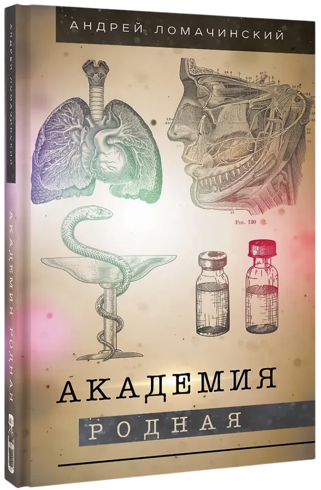 Akadēmija dzimtā