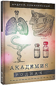 Akadēmija dzimtā