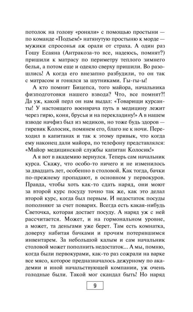 Akadēmija dzimtā