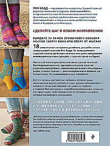 The Evolution of Socks. A New Guide to Knitting with Needles in Any Direction. 18 Innovative Designs