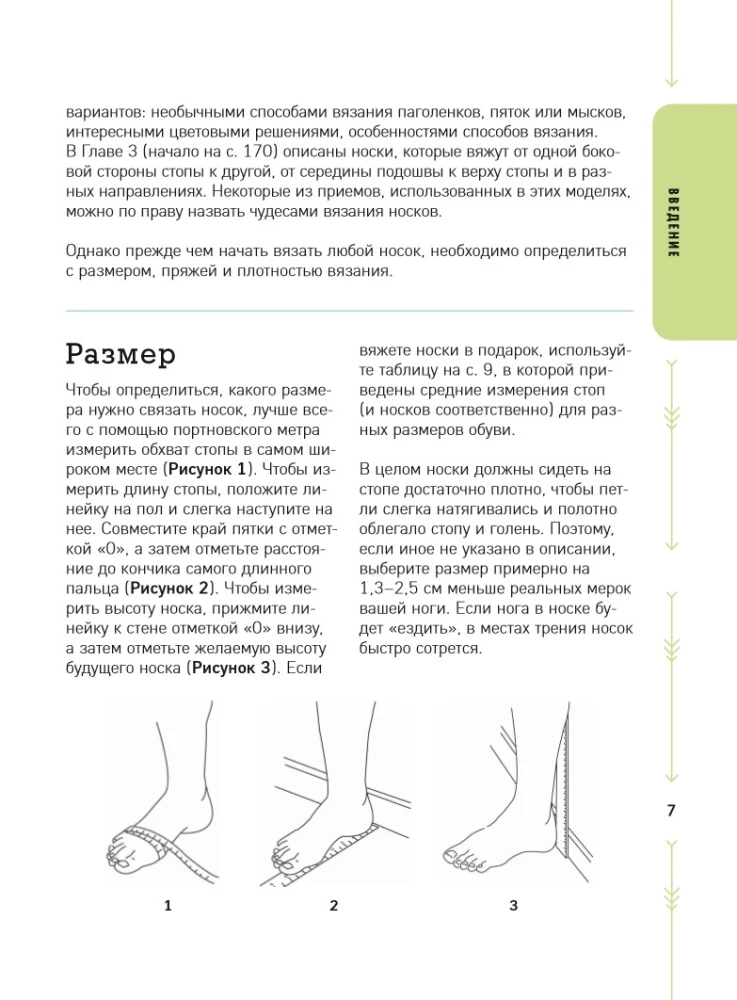 The Evolution of Socks. A New Guide to Knitting with Needles in Any Direction. 18 Innovative Designs