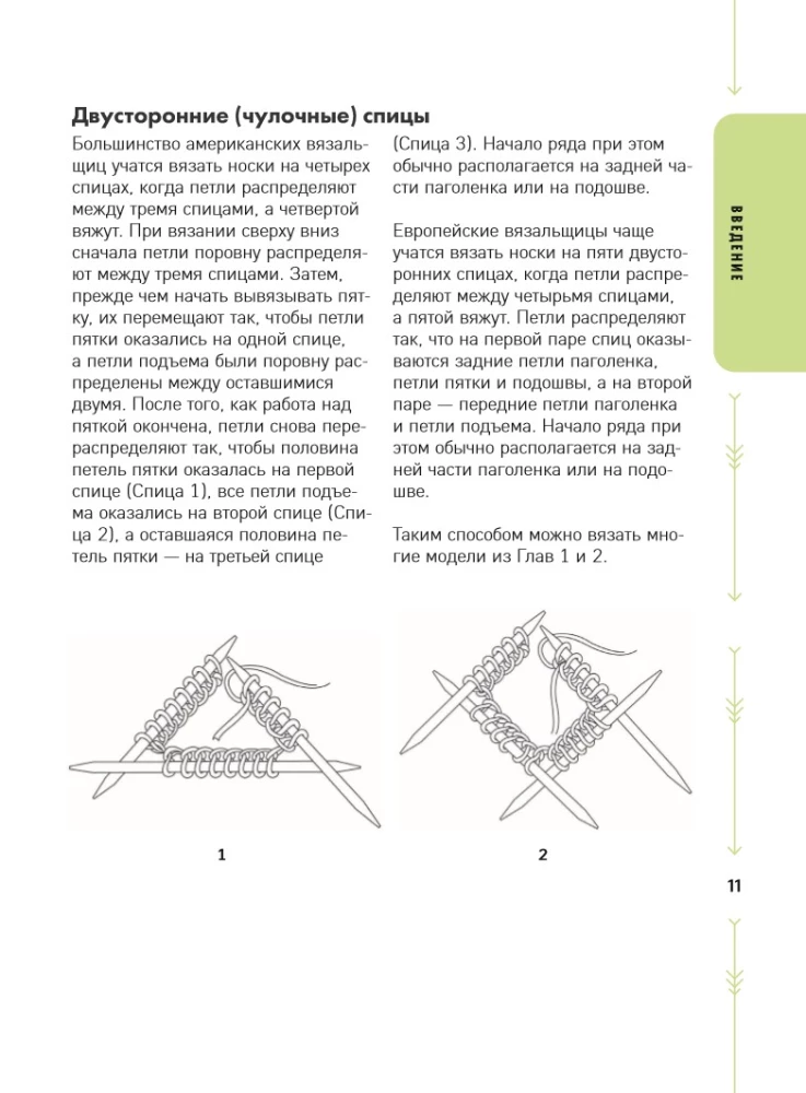 The Evolution of Socks. A New Guide to Knitting with Needles in Any Direction. 18 Innovative Designs
