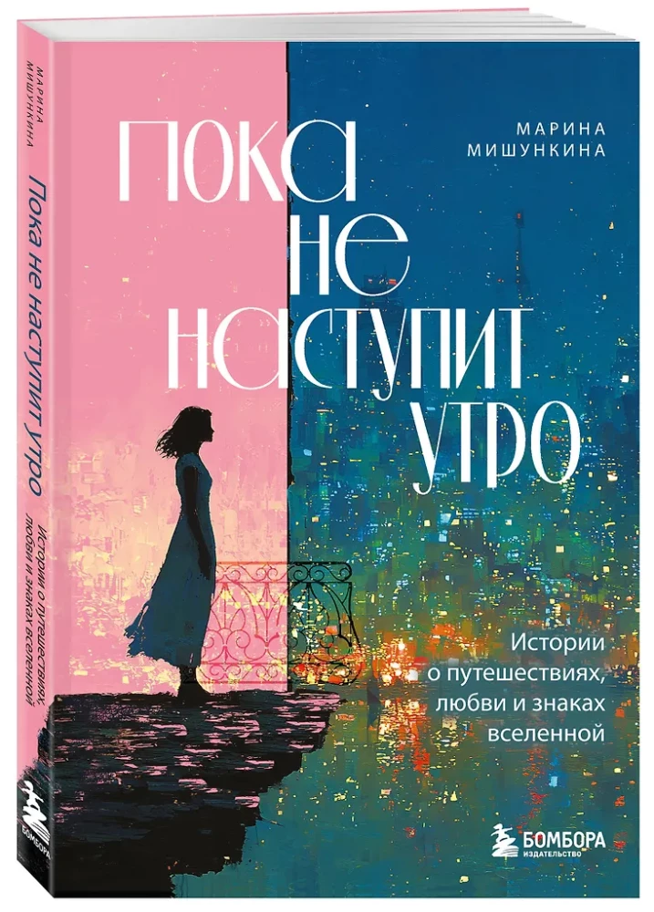 Until Morning Comes: Stories of Travel, Love, and Signs from the Universe