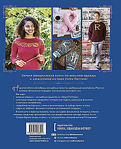 Магия вязания. Вяжем спицами одежду, игрушки и аксессуары из мира Гарри Поттера. Официальное издание