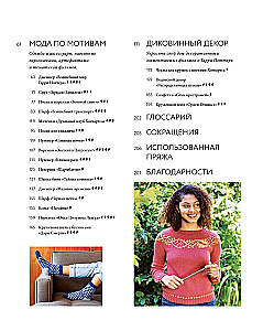 Магия вязания. Вяжем спицами одежду, игрушки и аксессуары из мира Гарри Поттера. Официальное издание