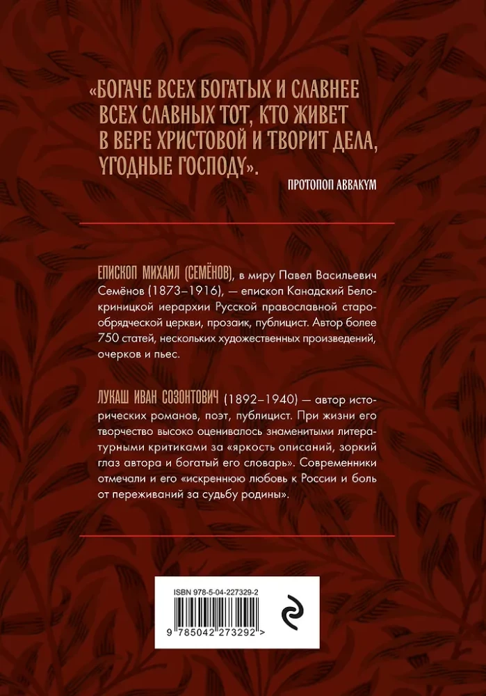 Protopop Awakum. Die Boyarina Morozowa: drei vergessene Geschichten