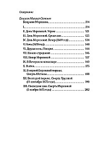Protopop Awakum. Die Boyarina Morozowa: drei vergessene Geschichten