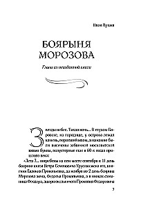 Protopop Awakum. Die Boyarina Morozowa: drei vergessene Geschichten