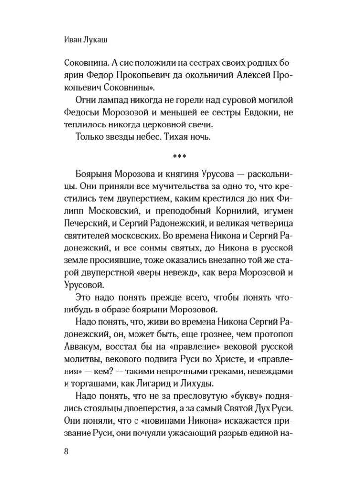 Protopop Awakum. Die Boyarina Morozowa: drei vergessene Geschichten