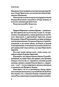 Protopop Awakum. Die Boyarina Morozowa: drei vergessene Geschichten