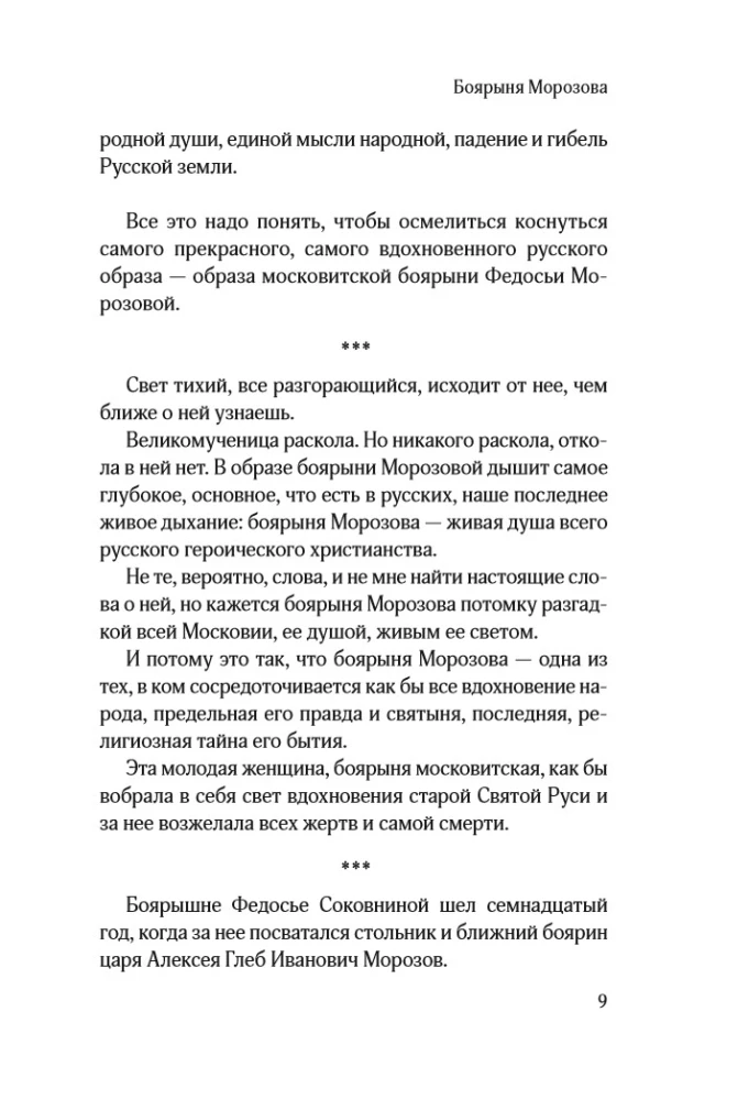 Protopop Awakum. Die Boyarina Morozowa: drei vergessene Geschichten
