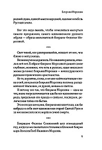 Protopop Awakum. Die Boyarina Morozowa: drei vergessene Geschichten