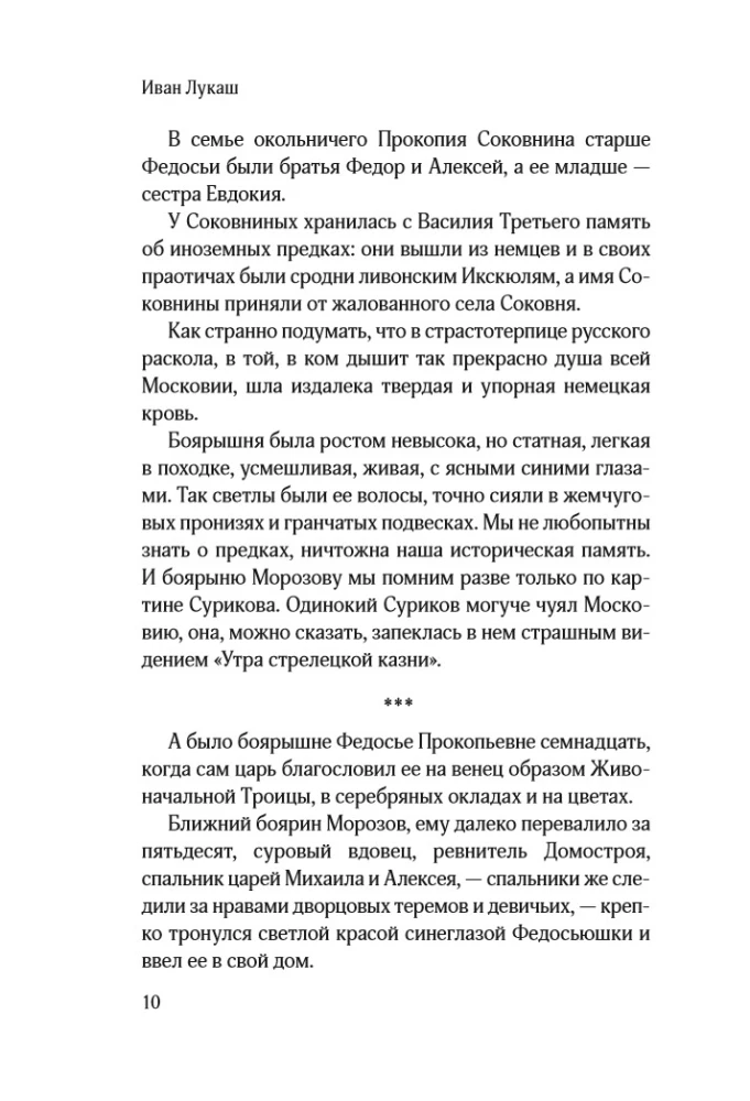 Protopop Awakum. Die Boyarina Morozowa: drei vergessene Geschichten