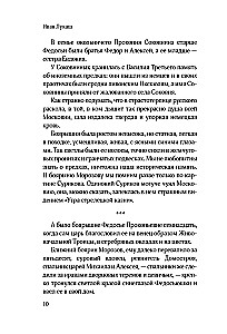 Protopop Awakum. Die Boyarina Morozowa: drei vergessene Geschichten