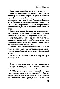 Protopop Awakum. Die Boyarina Morozowa: drei vergessene Geschichten