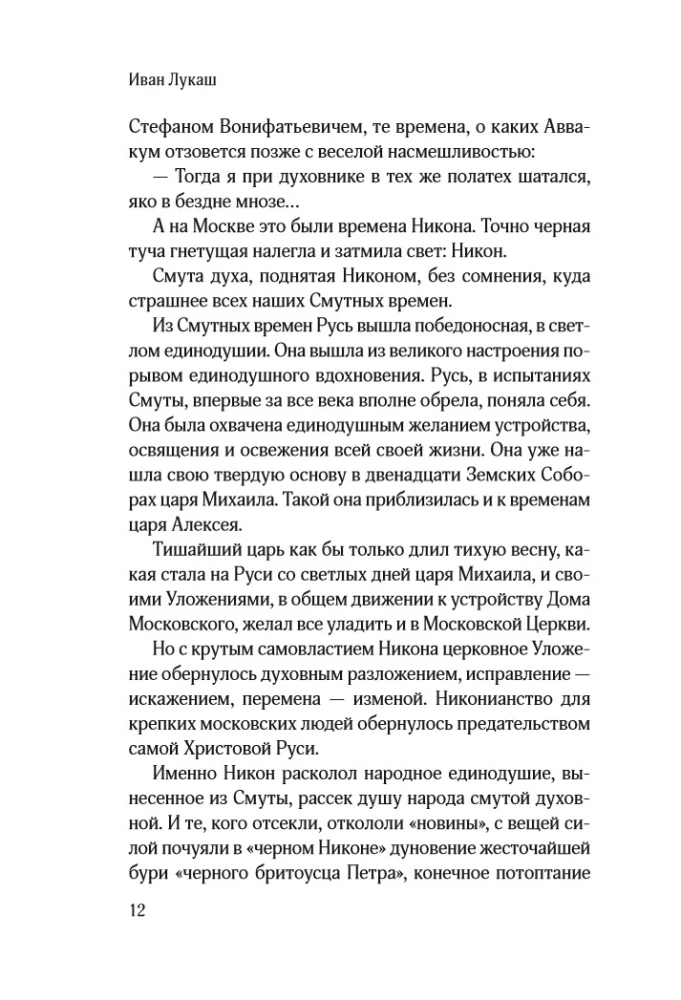 Protopop Awakum. Die Boyarina Morozowa: drei vergessene Geschichten