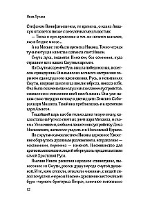 Protopop Awakum. Die Boyarina Morozowa: drei vergessene Geschichten