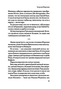 Protopop Awakum. Die Boyarina Morozowa: drei vergessene Geschichten