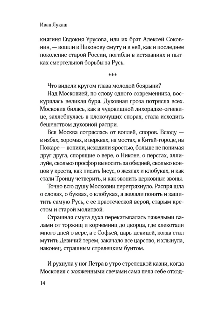 Protopop Awakum. Die Boyarina Morozowa: drei vergessene Geschichten