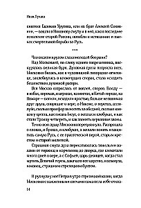 Protopop Awakum. Die Boyarina Morozowa: drei vergessene Geschichten