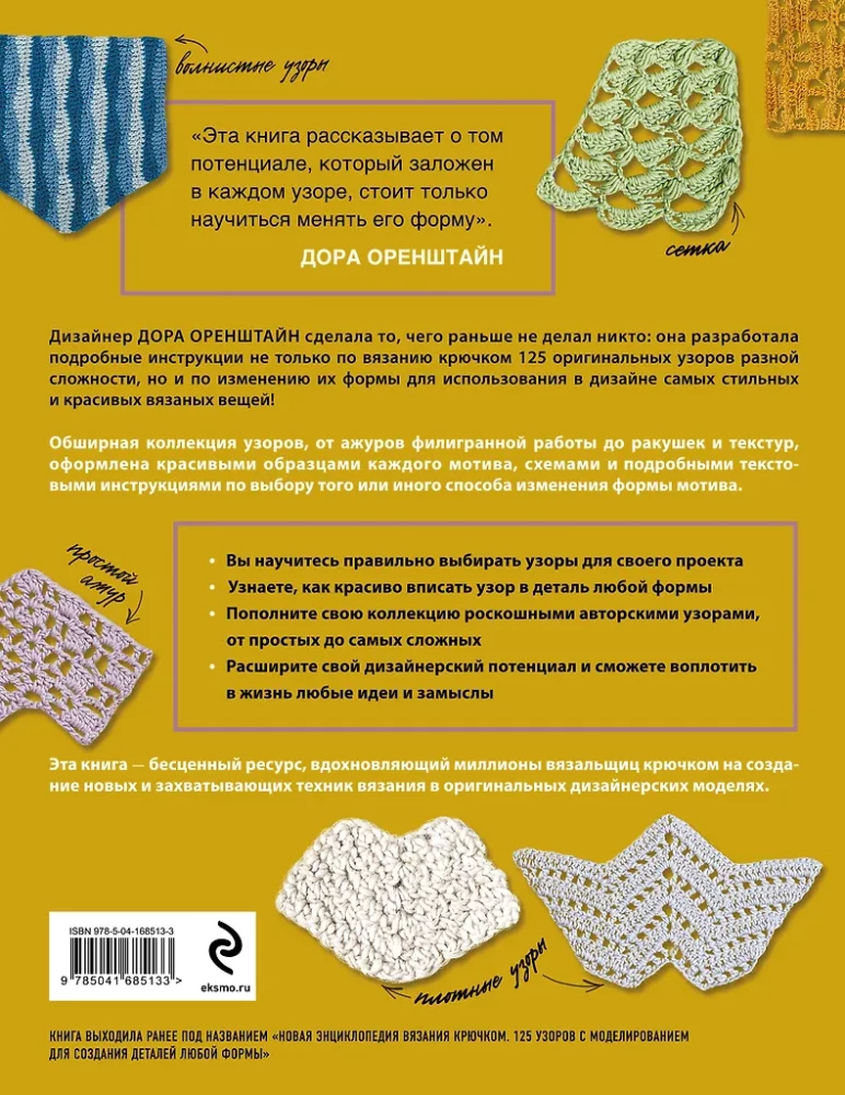 PATTERNS for crochet. Beautiful motifs and modeling techniques for designing stylish knitted items