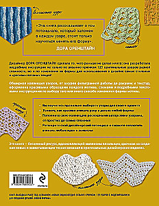 PATTERNS for crochet. Beautiful motifs and modeling techniques for designing stylish knitted items