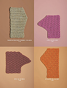 PATTERNS for crochet. Beautiful motifs and modeling techniques for designing stylish knitted items
