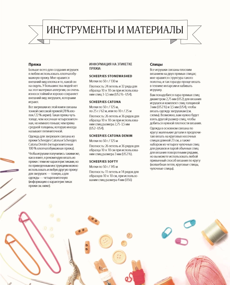 Megzk! Prijauk! Žaisk! Nauja žavingų laukinių gyvūnų kompanija, susijusių mezgimo. Daugiau nei 40 mezgimo schemų žaislams, drabužiams ir priedams...