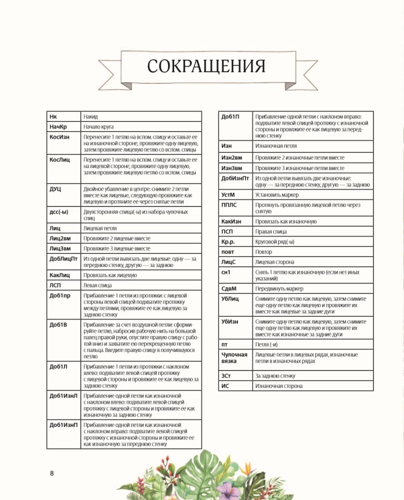 Megzk! Prijauk! Žaisk! Nauja žavingų laukinių gyvūnų kompanija, susijusių mezgimo. Daugiau nei 40 mezgimo schemų žaislams, drabužiams ir priedams...