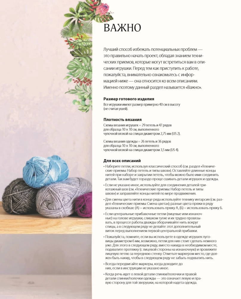 Megzk! Prijauk! Žaisk! Nauja žavingų laukinių gyvūnų kompanija, susijusių mezgimo. Daugiau nei 40 mezgimo schemų žaislams, drabužiams ir priedams...