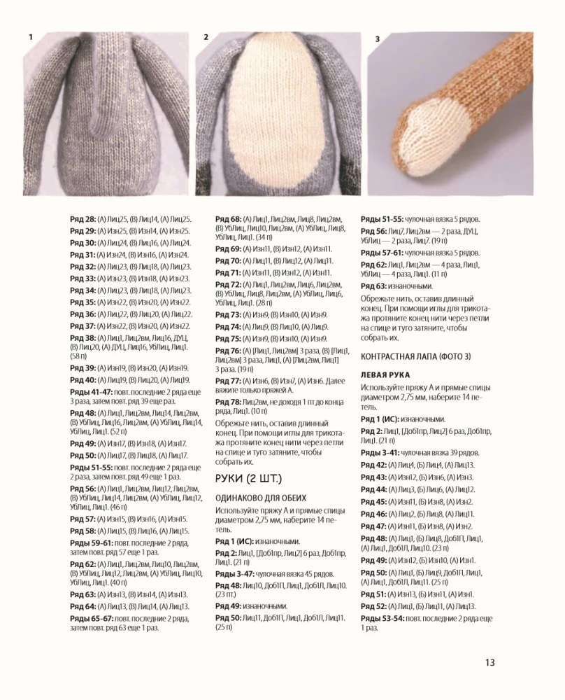 Megzk! Prijauk! Žaisk! Nauja žavingų laukinių gyvūnų kompanija, susijusių mezgimo. Daugiau nei 40 mezgimo schemų žaislams, drabužiams ir priedams...