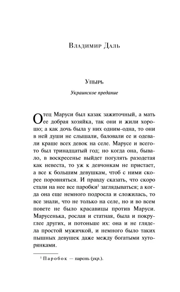 The Kiss of the Vampire. Russian Mysticism