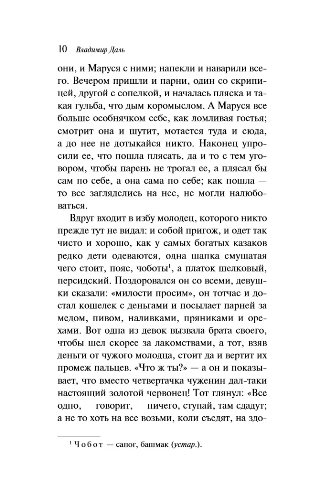 The Kiss of the Vampire. Russian Mysticism