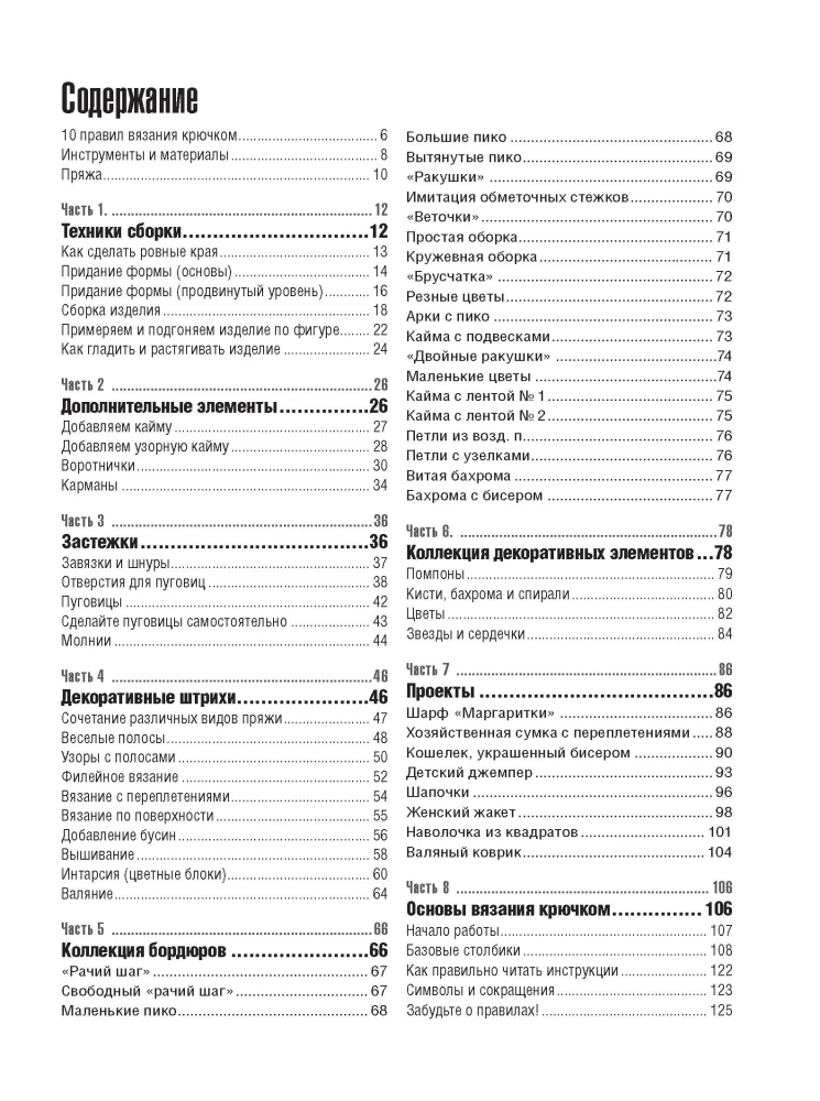 Szkoła szydełkowania. Zakończenia, wykończenia, zapięcia i wiele więcej!