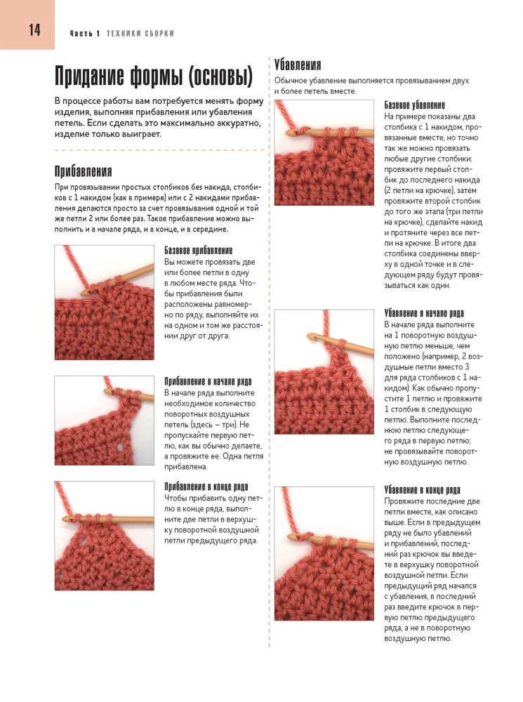 Szkoła szydełkowania. Zakończenia, wykończenia, zapięcia i wiele więcej!