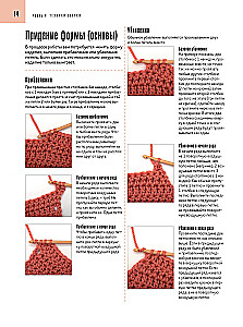 Szkoła szydełkowania. Zakończenia, wykończenia, zapięcia i wiele więcej!