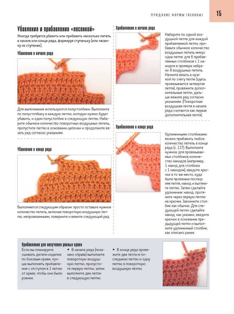 Szkoła szydełkowania. Zakończenia, wykończenia, zapięcia i wiele więcej!